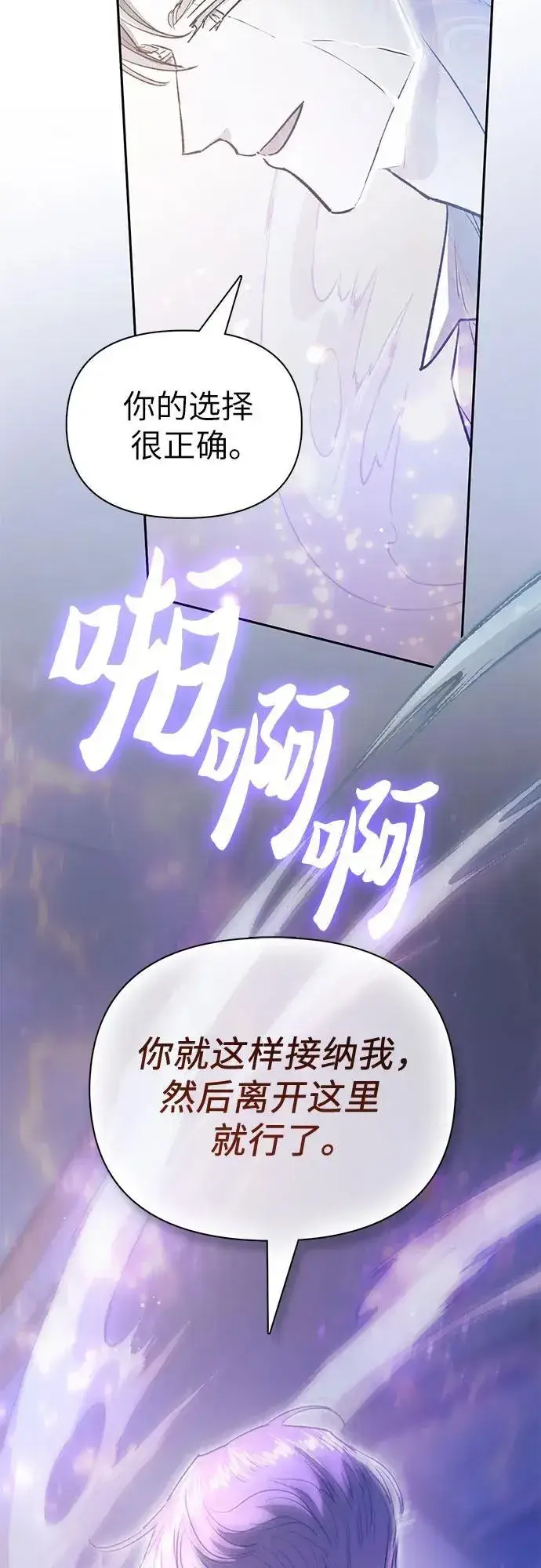 漫画《我培养的s级们》[第135话] 渗入的碎片(2)第17张图