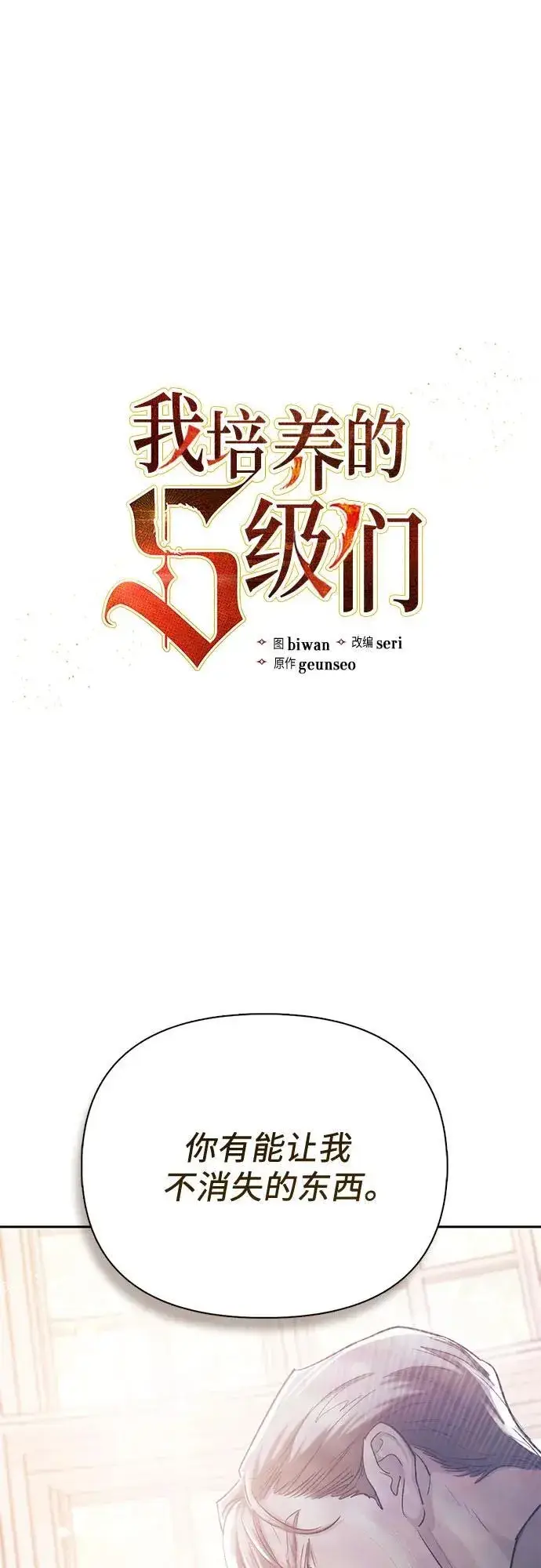 漫画《我培养的s级们》[第135话] 渗入的碎片(2)第2张图