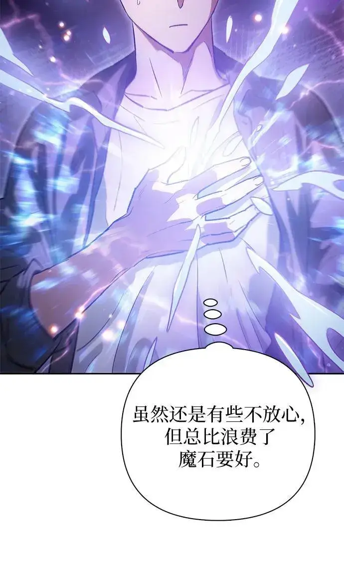 漫画《我培养的s级们》[第135话] 渗入的碎片(2)第20张图