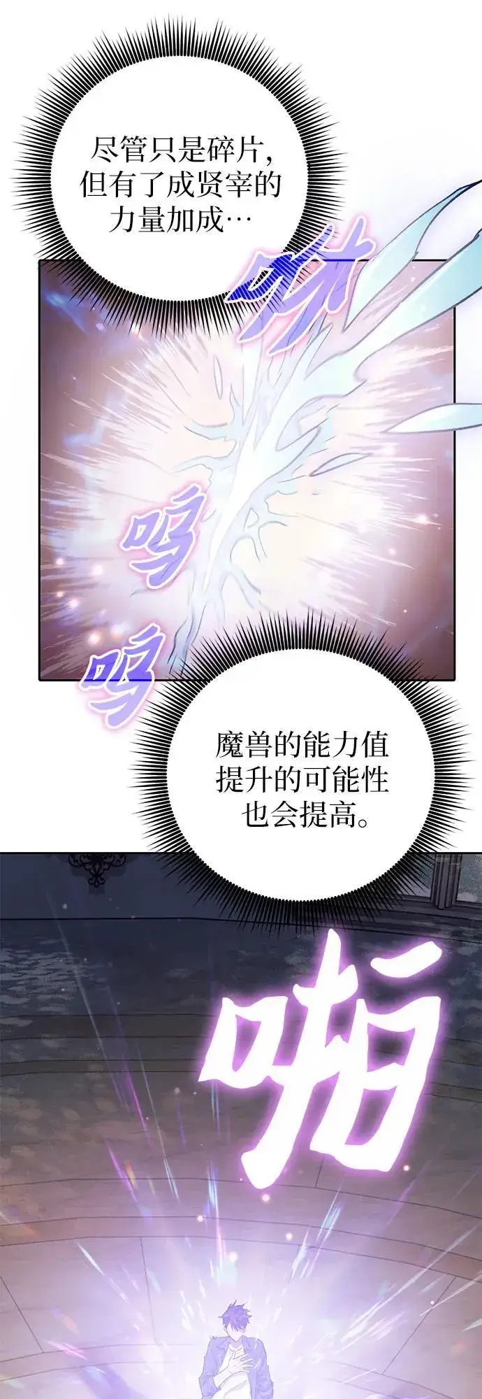 漫画《我培养的s级们》[第135话] 渗入的碎片(2)第21张图