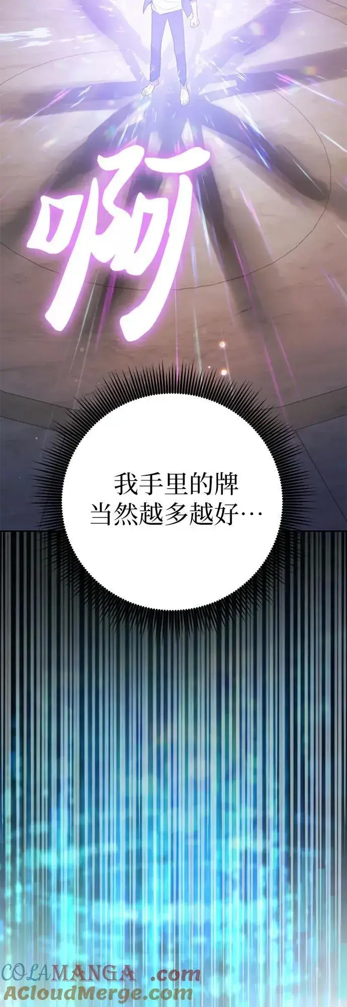 漫画《我培养的s级们》[第135话] 渗入的碎片(2)第22张图