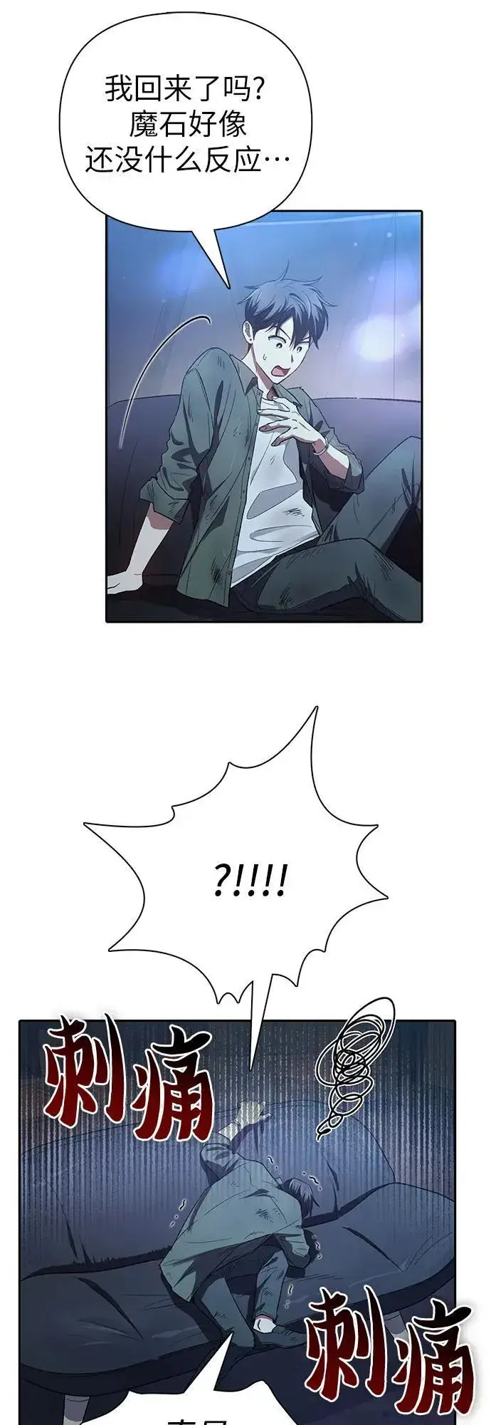 漫画《我培养的s级们》[第135话] 渗入的碎片(2)第26张图