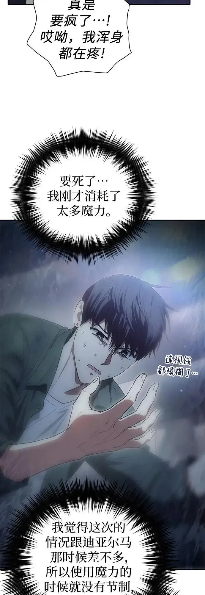 漫画《我培养的s级们》[第135话] 渗入的碎片(2)第27张图