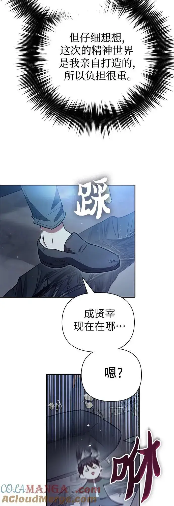 漫画《我培养的s级们》[第135话] 渗入的碎片(2)第28张图