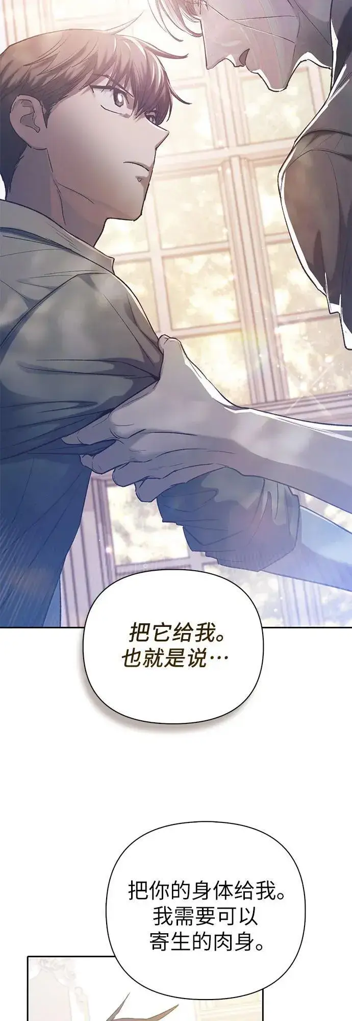 漫画《我培养的s级们》[第135话] 渗入的碎片(2)第3张图