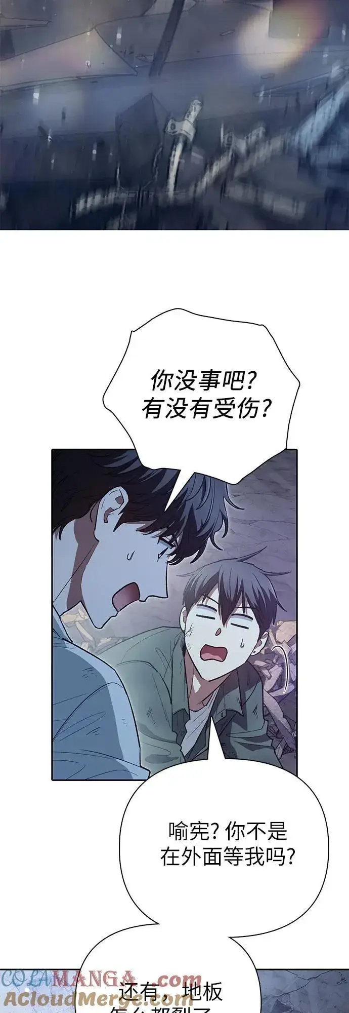 漫画《我培养的s级们》[第135话] 渗入的碎片(2)第31张图