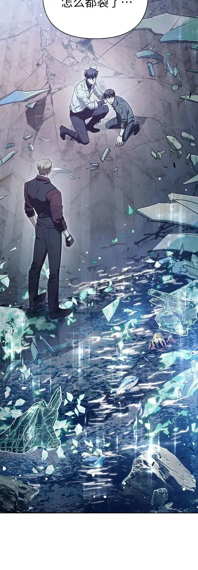 漫画《我培养的s级们》[第135话] 渗入的碎片(2)第32张图