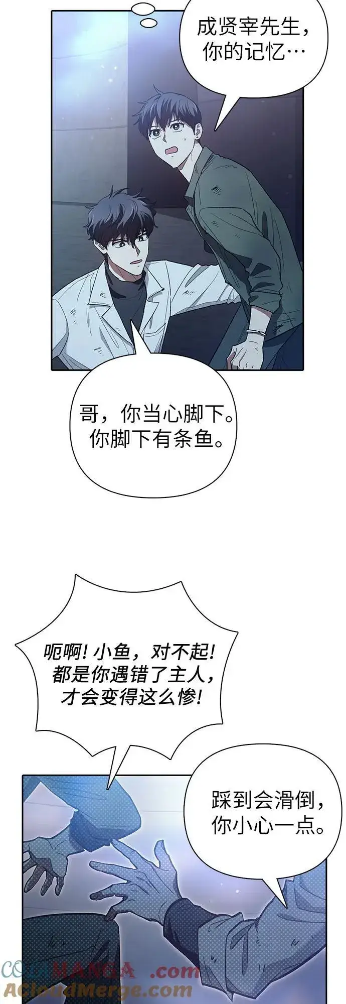 漫画《我培养的s级们》[第135话] 渗入的碎片(2)第34张图