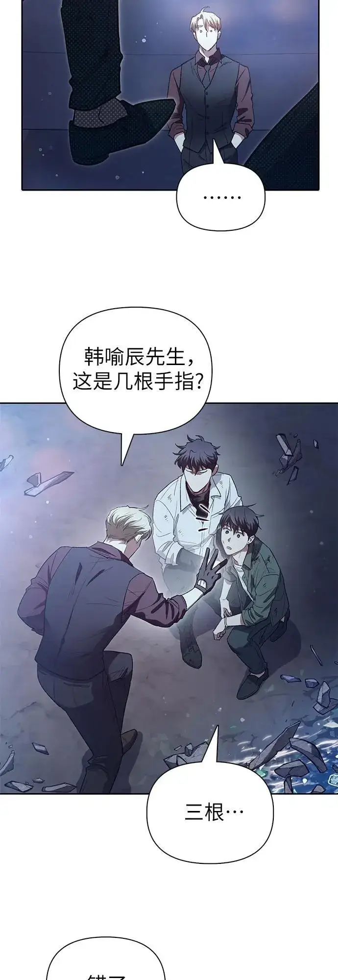 漫画《我培养的s级们》[第135话] 渗入的碎片(2)第35张图