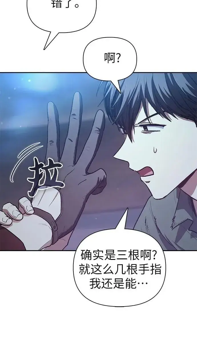 漫画《我培养的s级们》[第135话] 渗入的碎片(2)第36张图