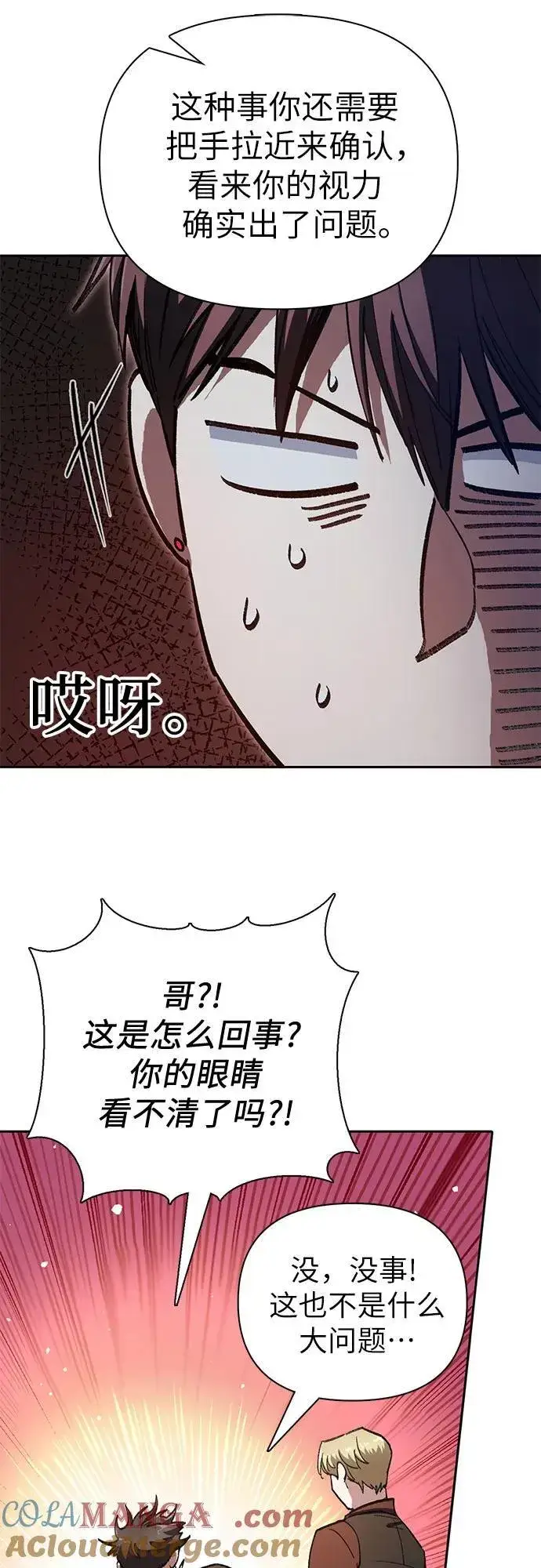 漫画《我培养的s级们》[第135话] 渗入的碎片(2)第37张图
