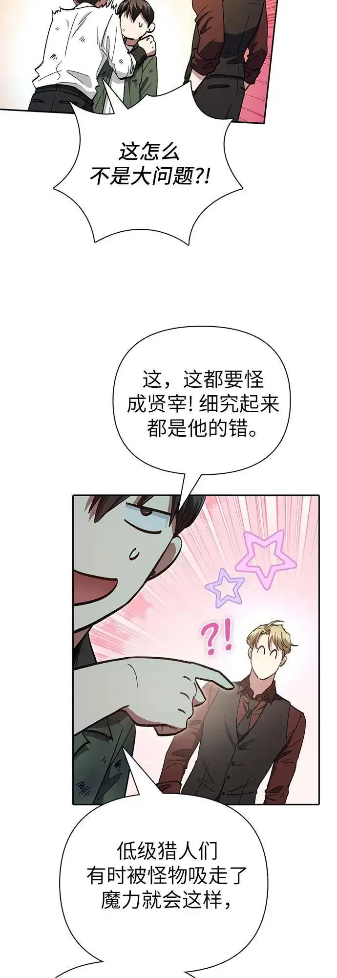 漫画《我培养的s级们》[第135话] 渗入的碎片(2)第38张图