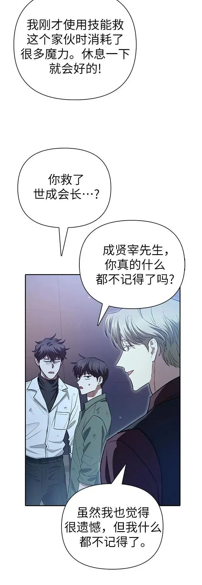 漫画《我培养的s级们》[第135话] 渗入的碎片(2)第39张图
