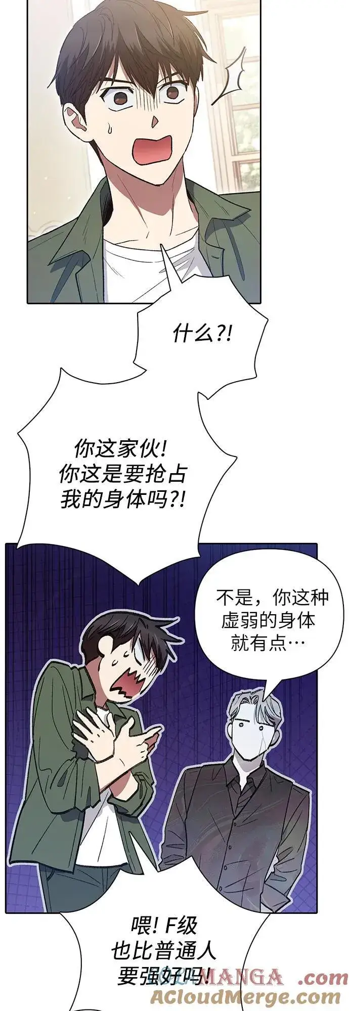 漫画《我培养的s级们》[第135话] 渗入的碎片(2)第4张图