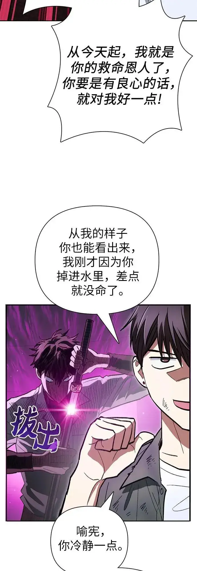 漫画《我培养的s级们》[第135话] 渗入的碎片(2)第41张图