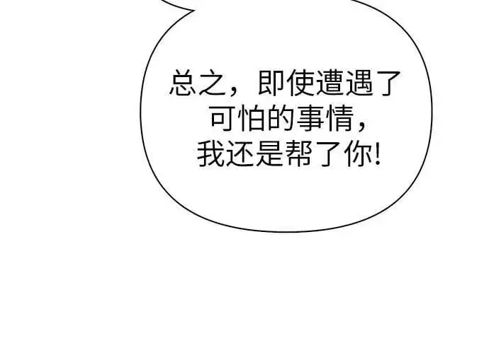漫画《我培养的s级们》[第135话] 渗入的碎片(2)第42张图