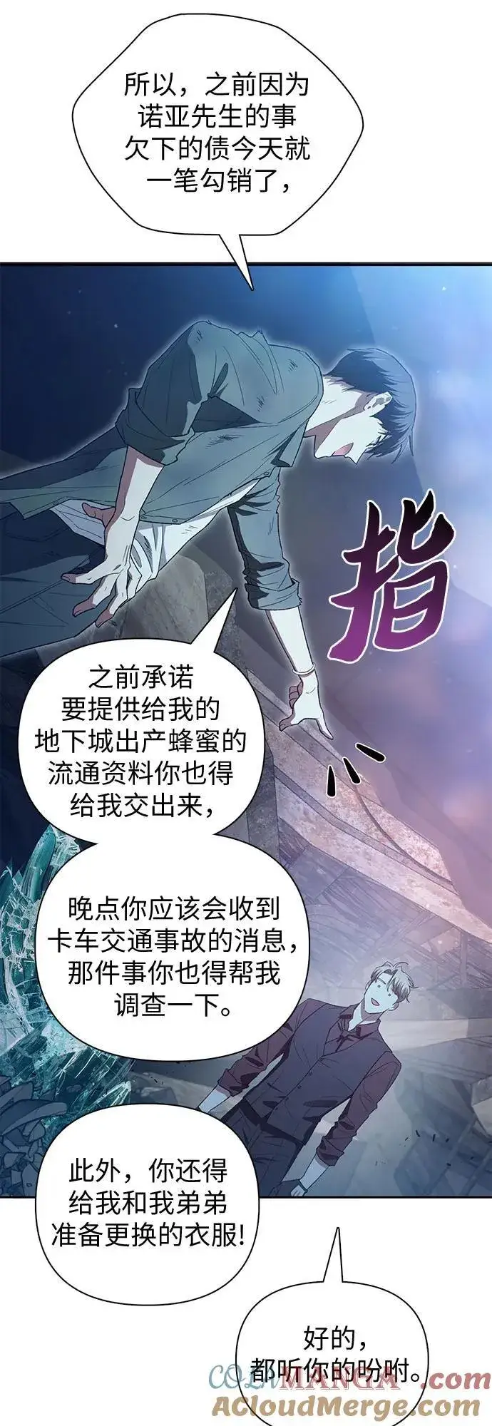 漫画《我培养的s级们》[第135话] 渗入的碎片(2)第43张图