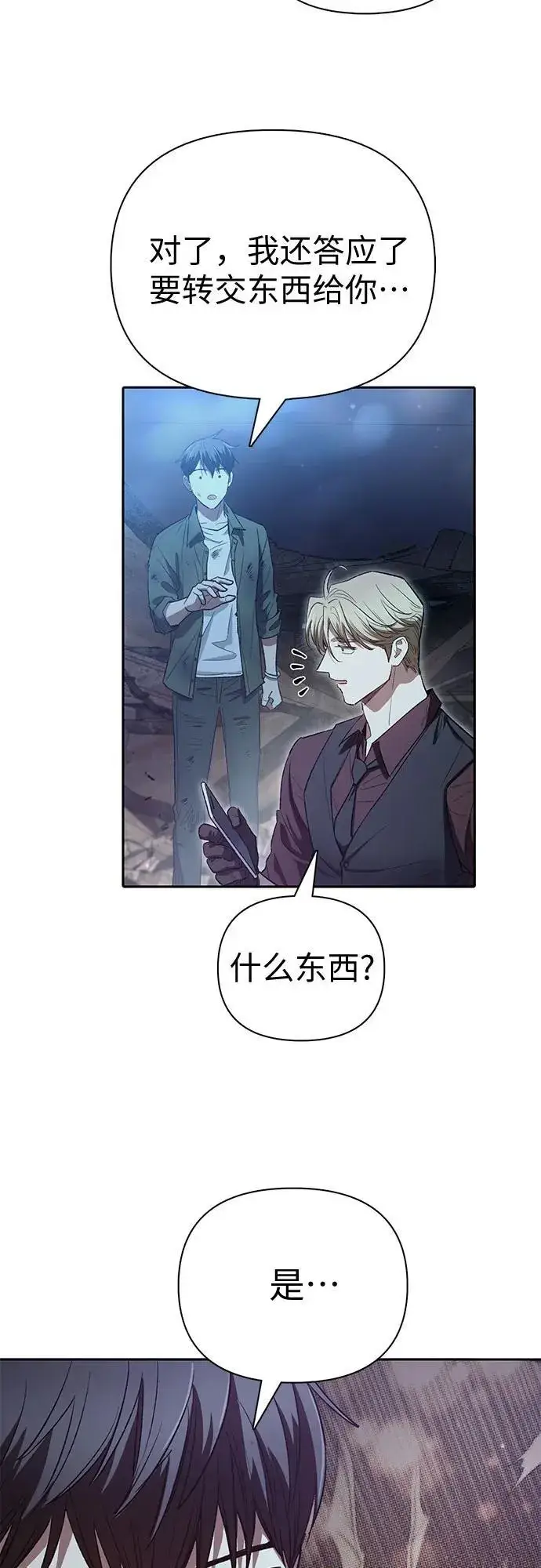 漫画《我培养的s级们》[第135话] 渗入的碎片(2)第44张图