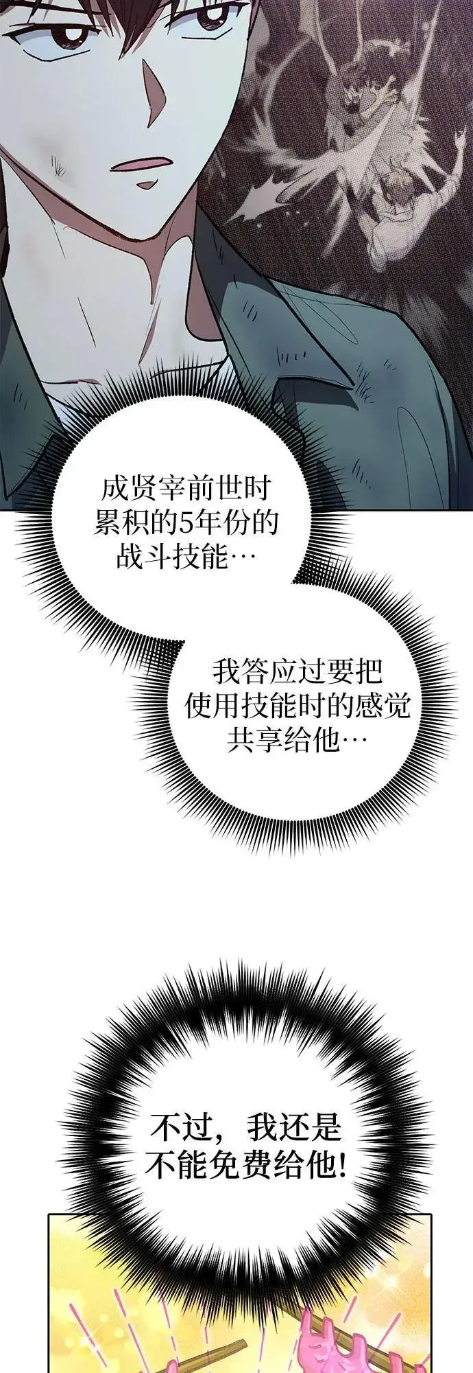 漫画《我培养的s级们》[第135话] 渗入的碎片(2)第45张图