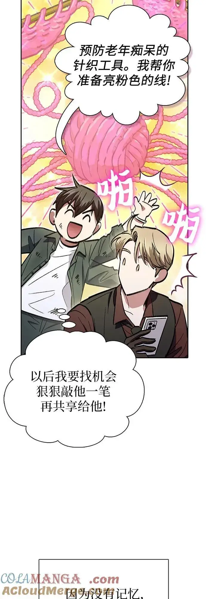 漫画《我培养的s级们》[第135话] 渗入的碎片(2)第46张图
