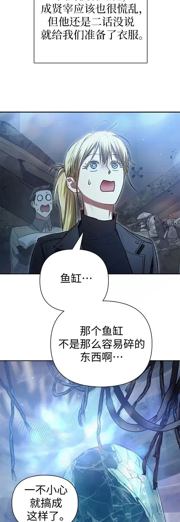 漫画《我培养的s级们》[第135话] 渗入的碎片(2)第47张图