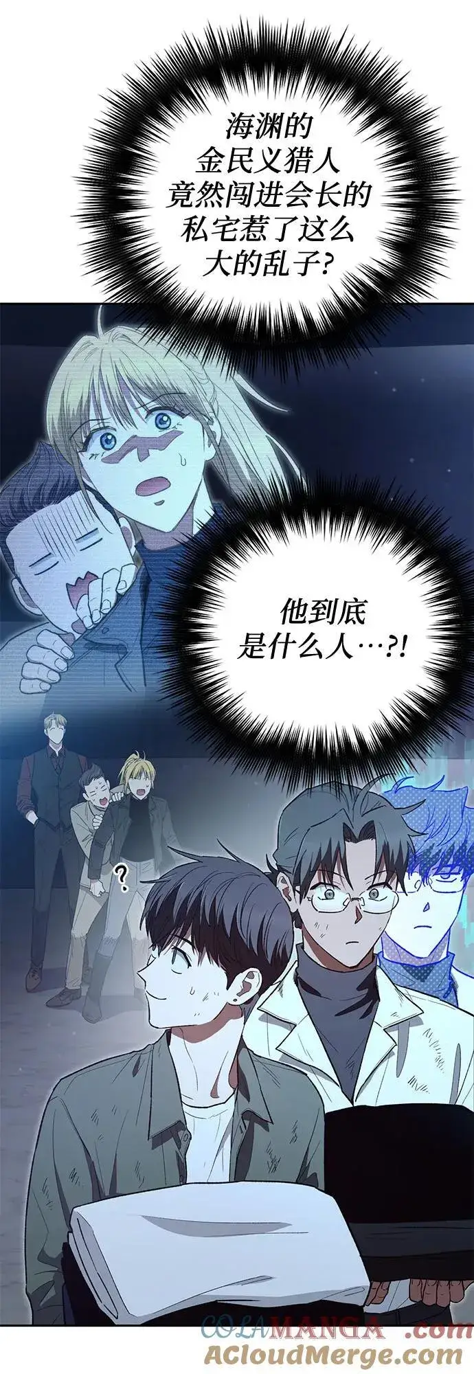 漫画《我培养的s级们》[第135话] 渗入的碎片(2)第49张图