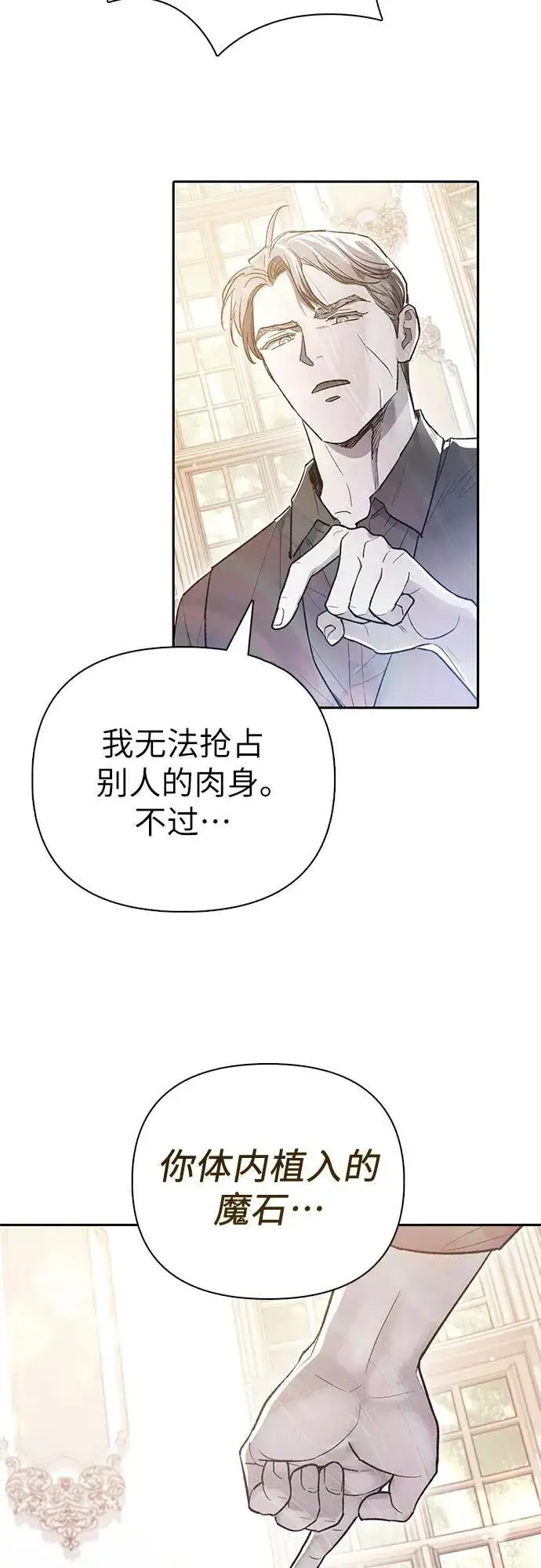 漫画《我培养的s级们》[第135话] 渗入的碎片(2)第5张图