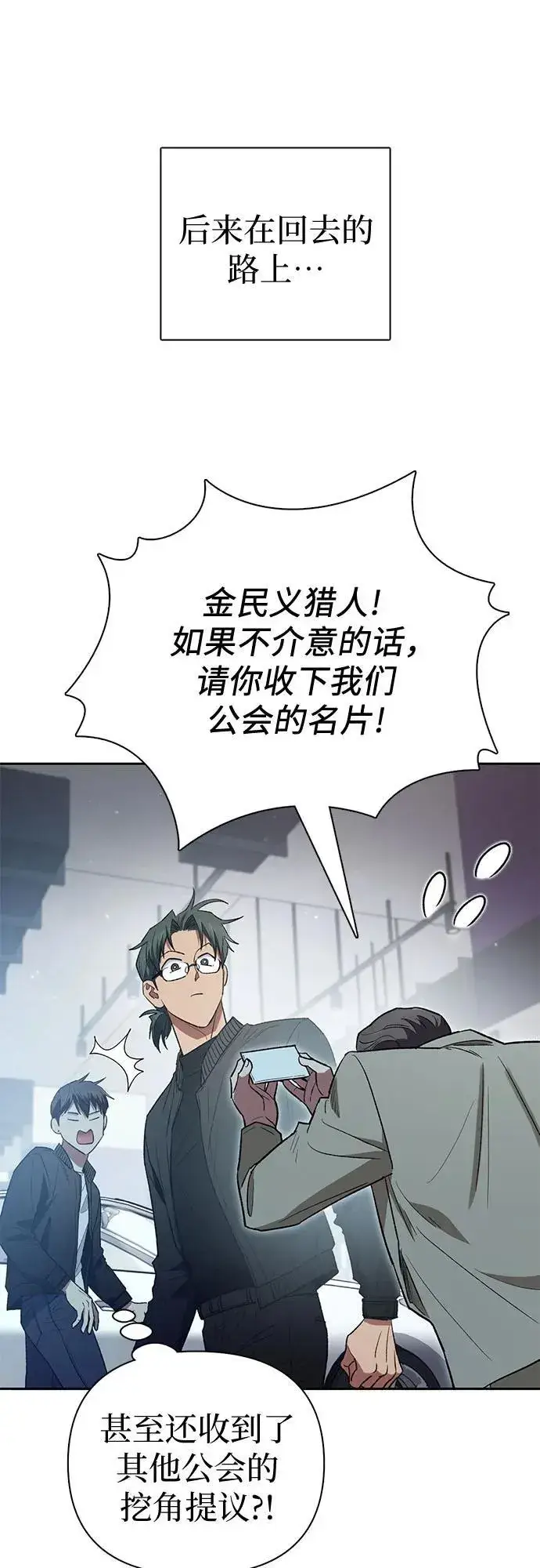 漫画《我培养的s级们》[第135话] 渗入的碎片(2)第50张图