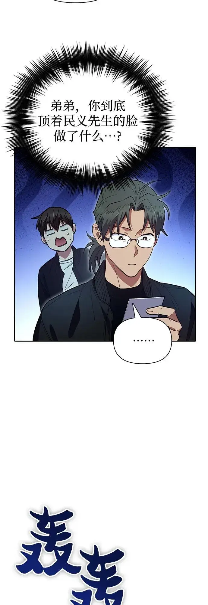 漫画《我培养的s级们》[第135话] 渗入的碎片(2)第51张图