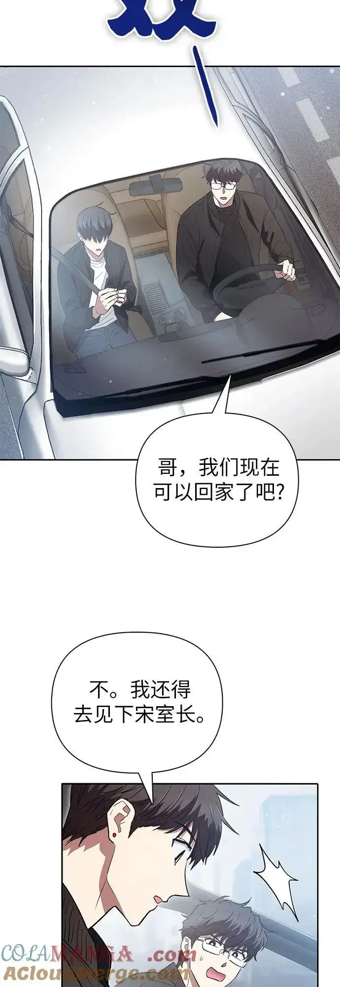 漫画《我培养的s级们》[第135话] 渗入的碎片(2)第52张图