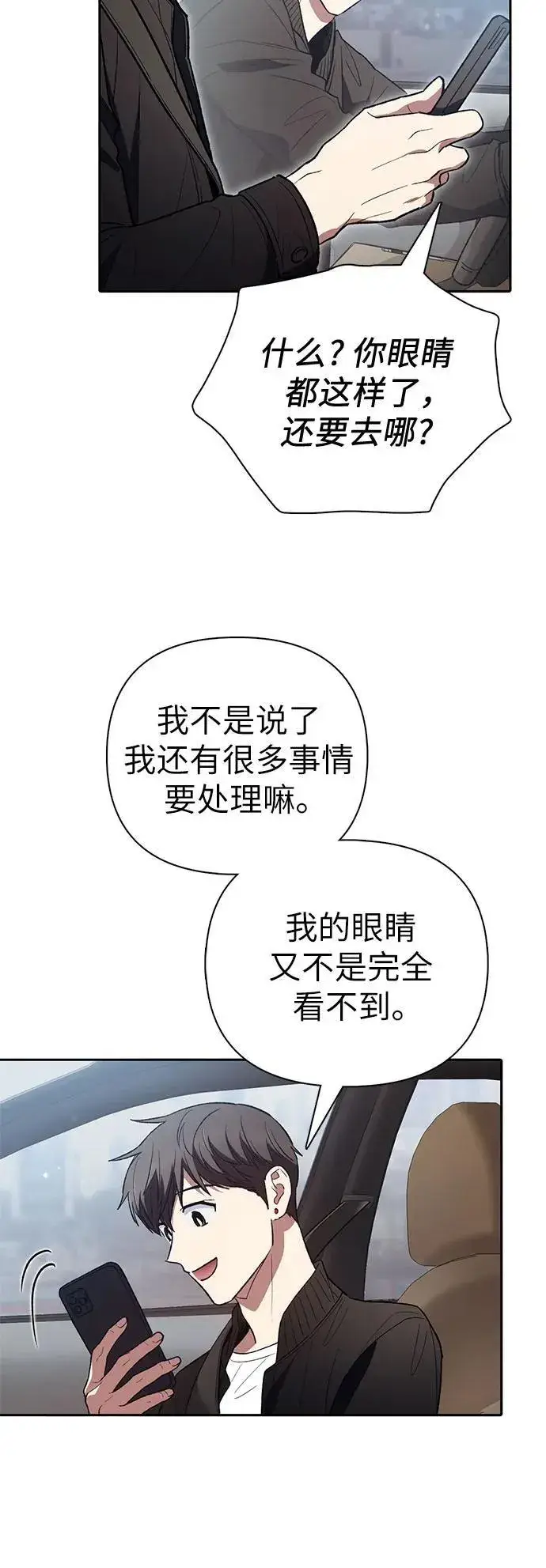 漫画《我培养的s级们》[第135话] 渗入的碎片(2)第53张图