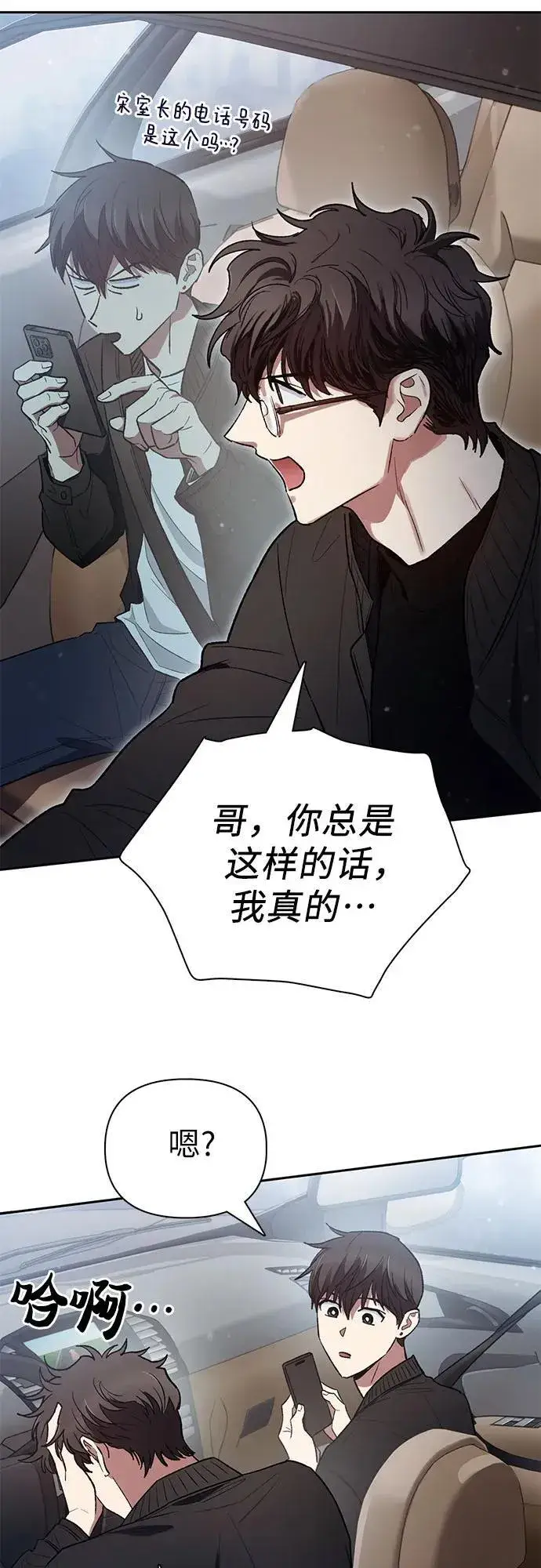 漫画《我培养的s级们》[第135话] 渗入的碎片(2)第54张图