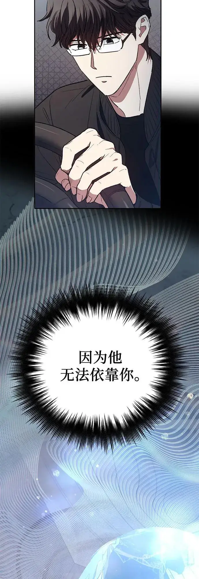 漫画《我培养的s级们》[第135话] 渗入的碎片(2)第56张图