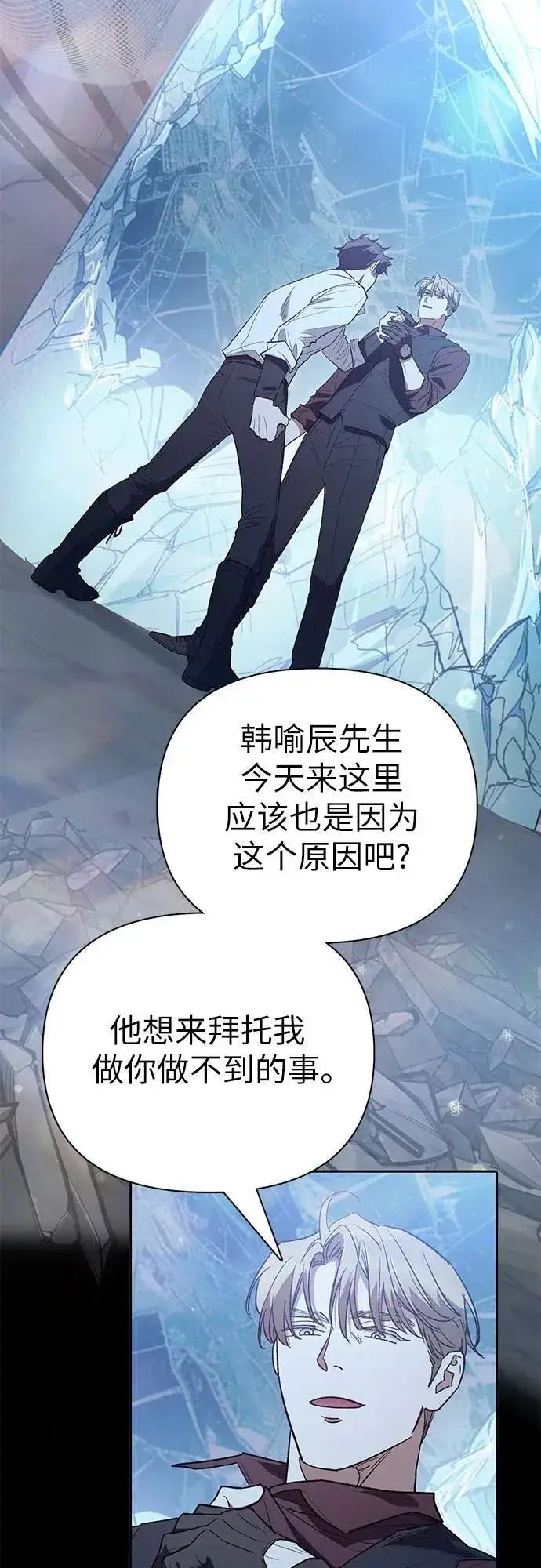 漫画《我培养的s级们》[第135话] 渗入的碎片(2)第57张图