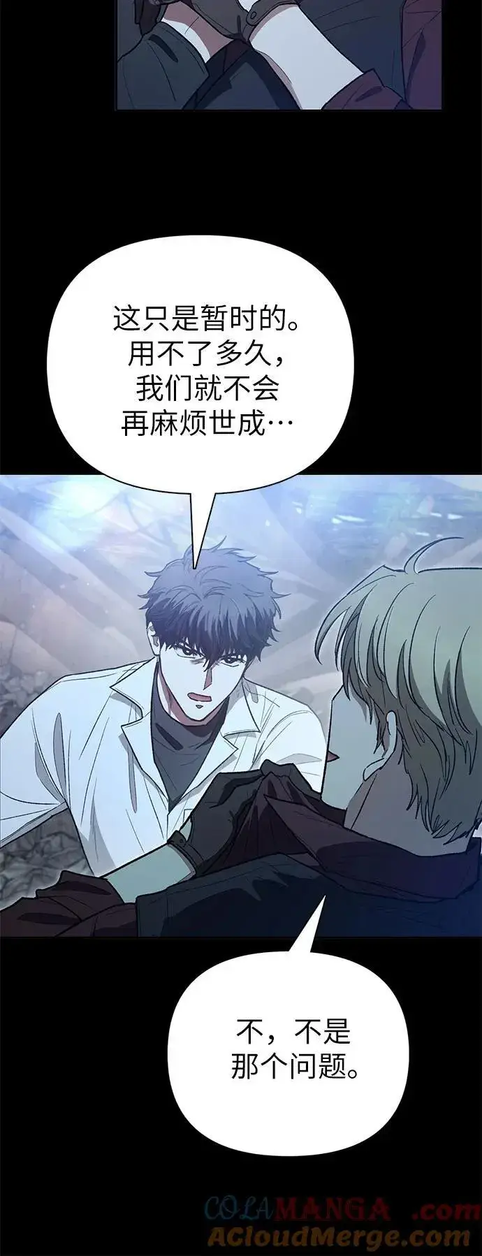 漫画《我培养的s级们》[第135话] 渗入的碎片(2)第58张图