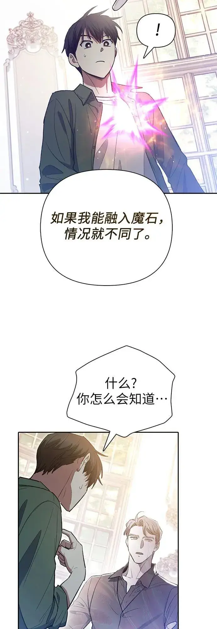 漫画《我培养的s级们》[第135话] 渗入的碎片(2)第6张图