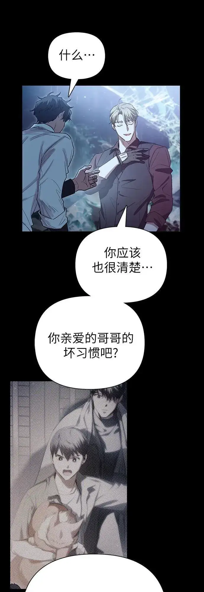 漫画《我培养的s级们》[第135话] 渗入的碎片(2)第60张图