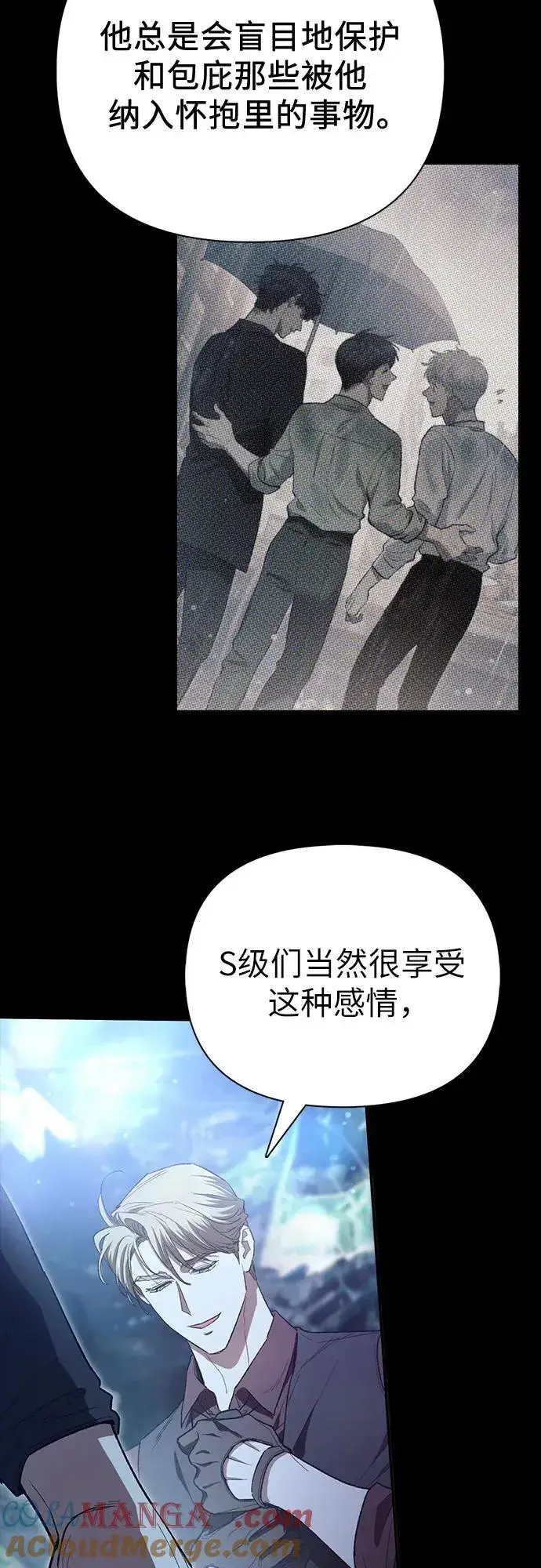 漫画《我培养的s级们》[第135话] 渗入的碎片(2)第61张图