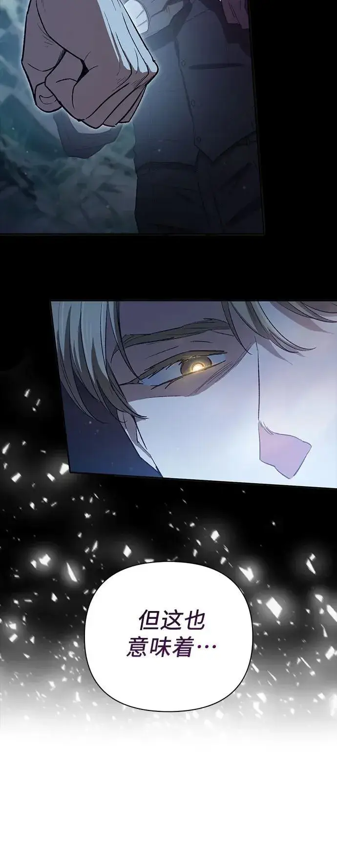 漫画《我培养的s级们》[第135话] 渗入的碎片(2)第62张图