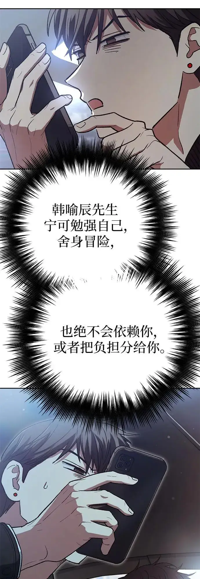 漫画《我培养的s级们》[第135话] 渗入的碎片(2)第63张图