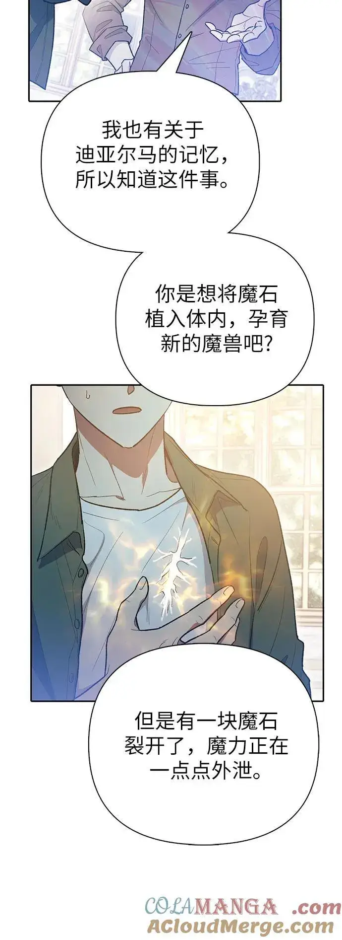 漫画《我培养的s级们》[第135话] 渗入的碎片(2)第7张图