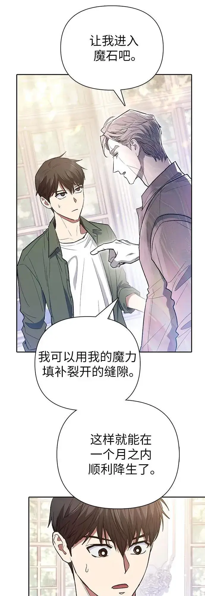 漫画《我培养的s级们》[第135话] 渗入的碎片(2)第8张图