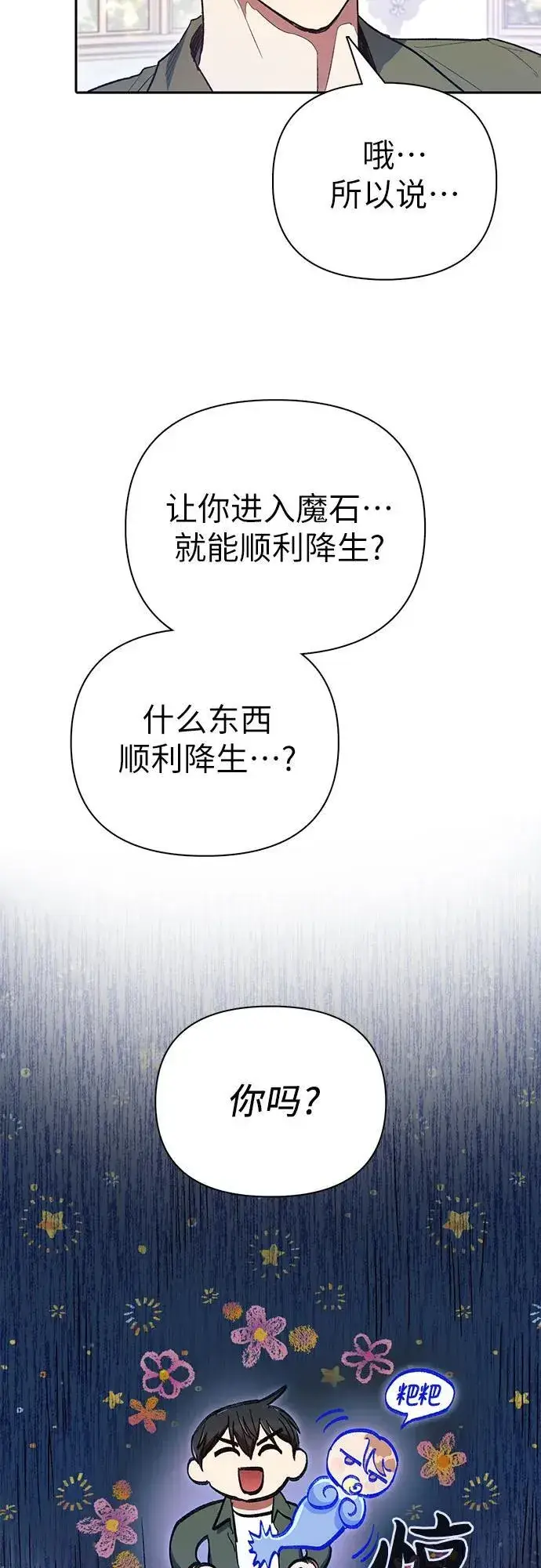漫画《我培养的s级们》[第135话] 渗入的碎片(2)第9张图