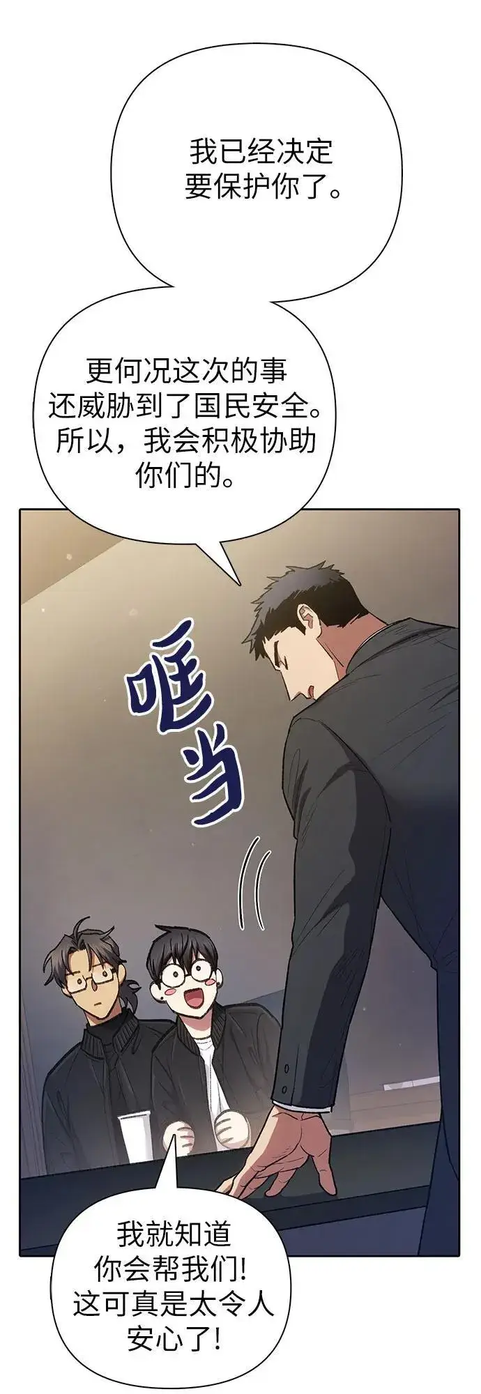 漫画《我培养的s级们》[第136话] 换血完毕_第11张图