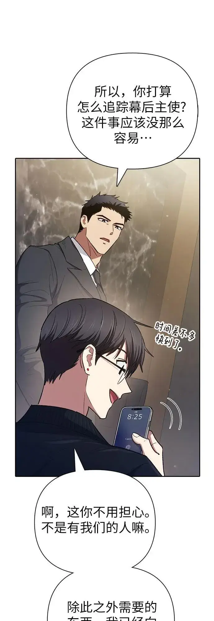 漫画《我培养的s级们》[第136话] 换血完毕_第12张图