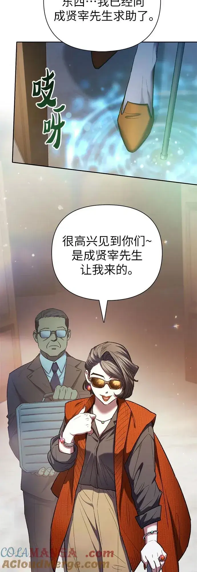 漫画《我培养的s级们》[第136话] 换血完毕_第13张图