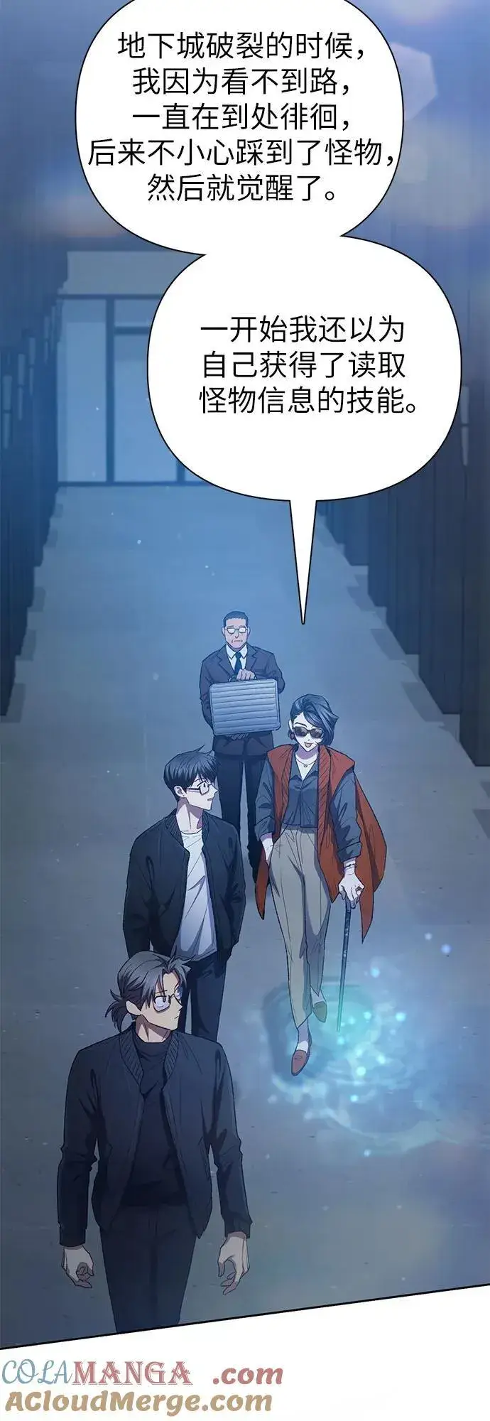 漫画《我培养的s级们》[第136话] 换血完毕_第16张图