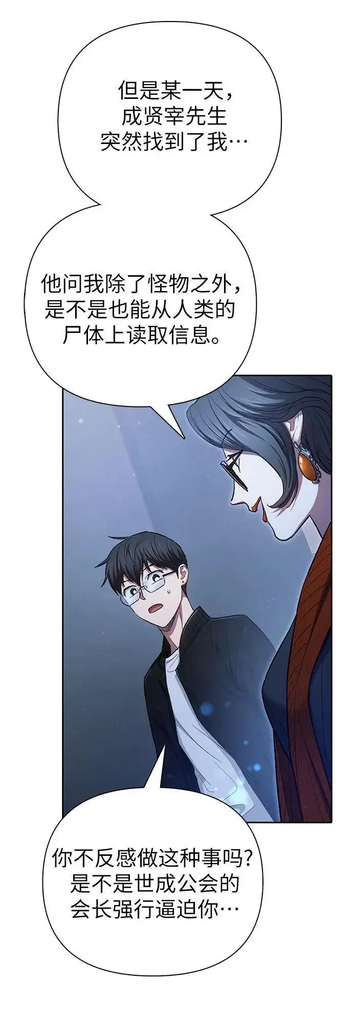 漫画《我培养的s级们》[第136话] 换血完毕_第17张图