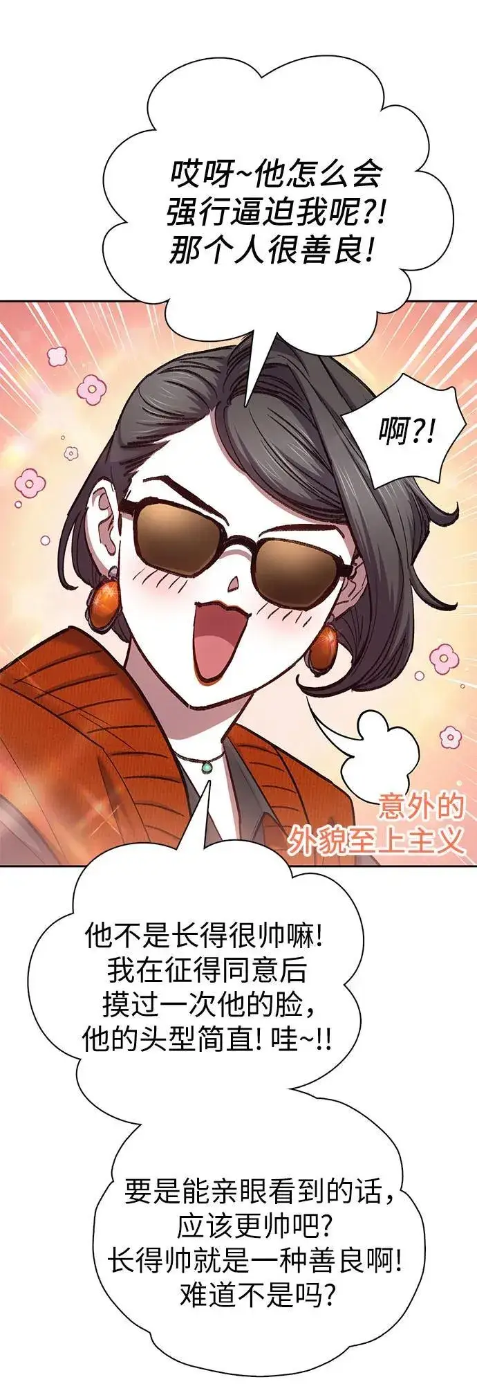 漫画《我培养的s级们》[第136话] 换血完毕_第18张图