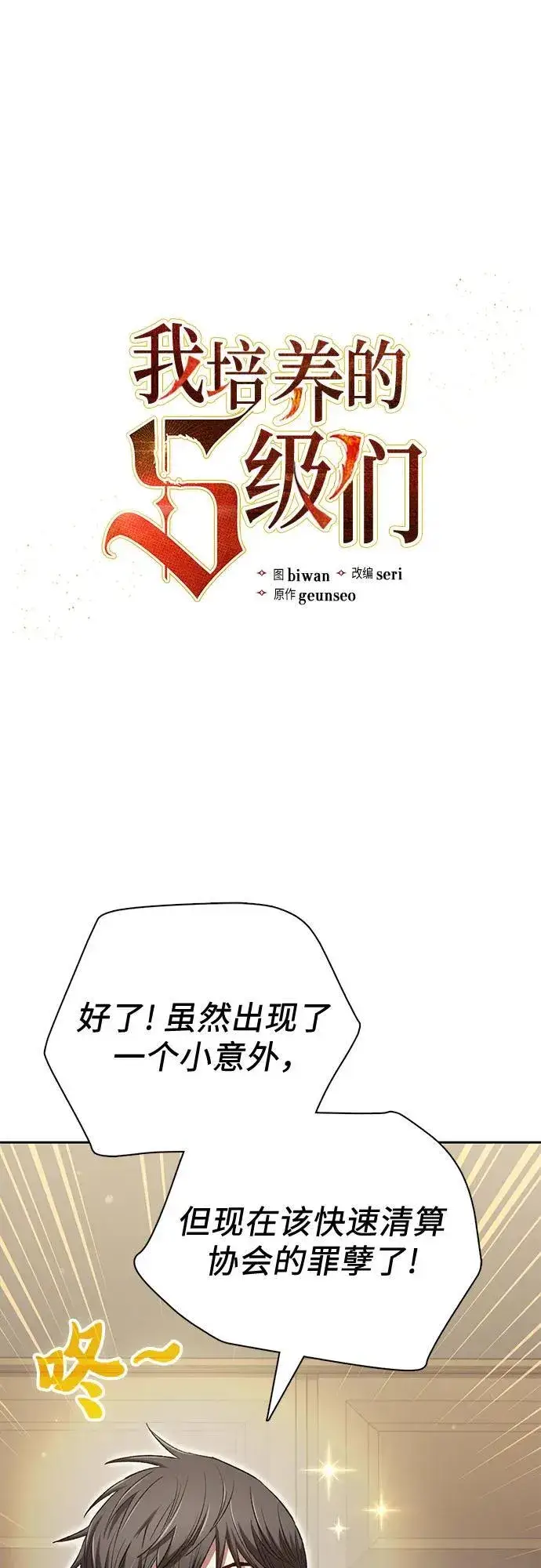 漫画《我培养的s级们》[第136话] 换血完毕_第2张图